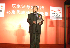 東京証券取引所北京駐在員事務所の開設式典に出席した 渡辺 大臣（２月22日）