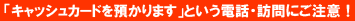 �u�L���b�V���J�[�h��a����܂��v�Ƃ����d�b�E�K��ɂ����ӁI