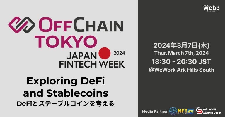 NFTStudio24 x OffChain Tokyo - 分散金融とステーブルコインの探求
