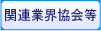 �֘A�ƊE����