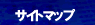 �T�C�g�}�b�v