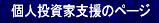�l�����Ǝx���̃y�[�W