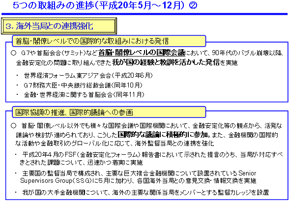 5つの取組みの進歩(平成20年5月~12月)(2)