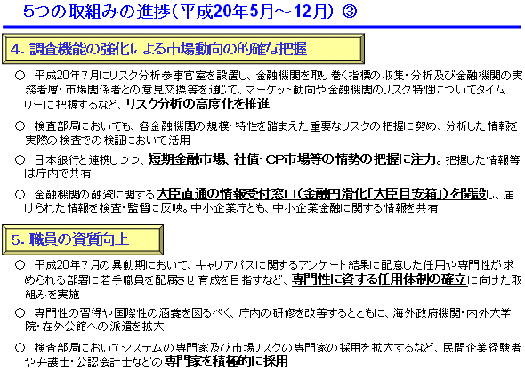 5つの取組みの進歩(平成20年5月~12月)(3)