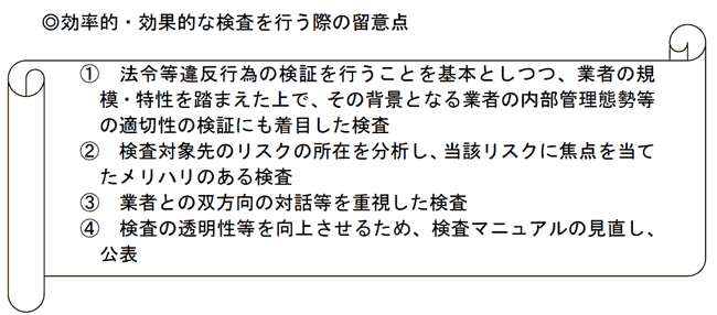 効率的・効果的な検査を行う際の留意点