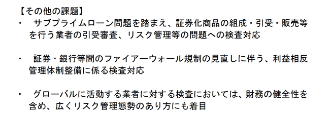 その他の課題