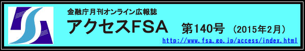 アクセスFＳＡ　第140号  (2015年２月)