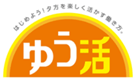 ゆう活ロゴ