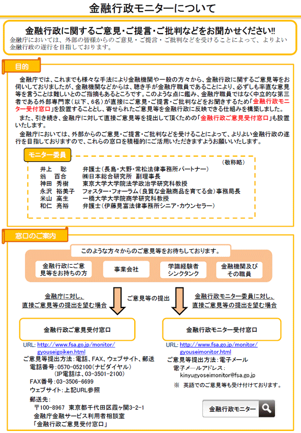 金融行政モニターについて１