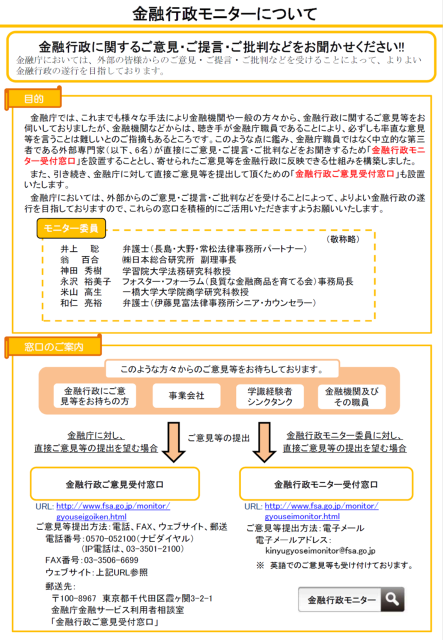 金融行政モニターについて（図１）