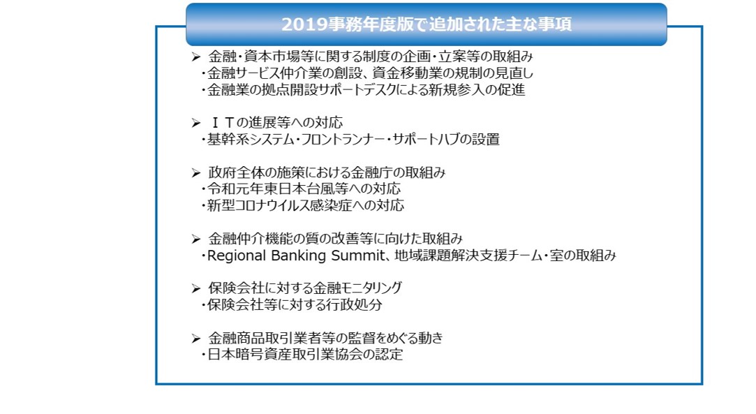 2019事務年度版で追加された主な事項