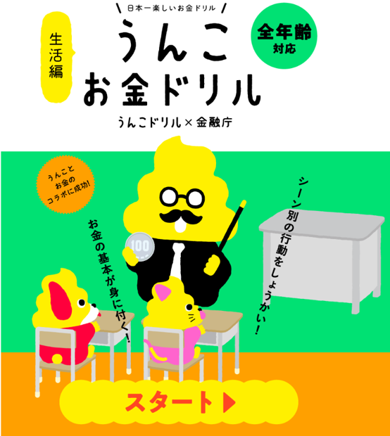 うんこお金ドリル