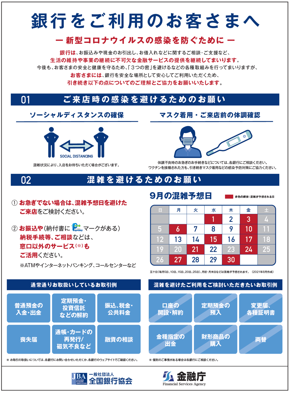 注意喚起リーフレット