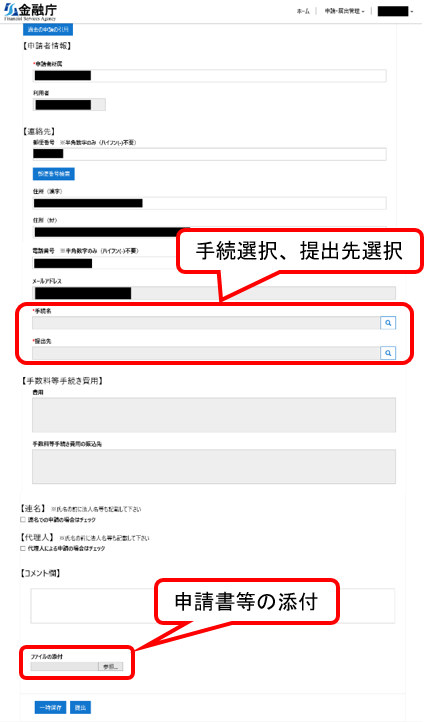 ②申請・届出時の入力画面