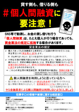 SNS個人間融資への注意を呼び掛けるポスター