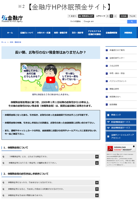 金融庁HP休眠預金サイト