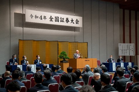 写真：全国証券大会の様子