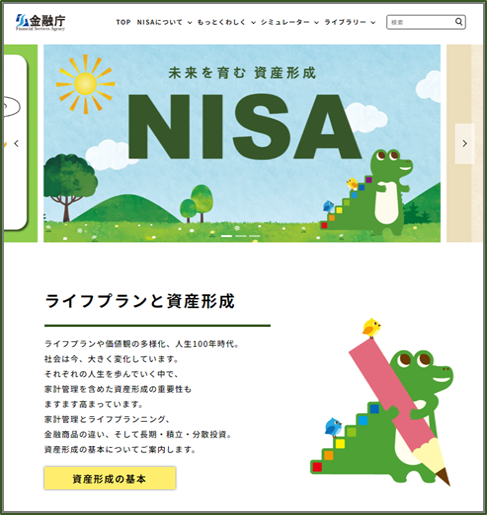 NISA特設サイト