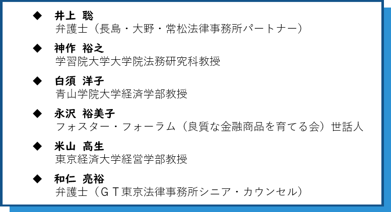 金融行政モニター委員（敬称略、五十音順）