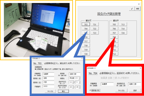 国会バッジ電子管理簿システム ①