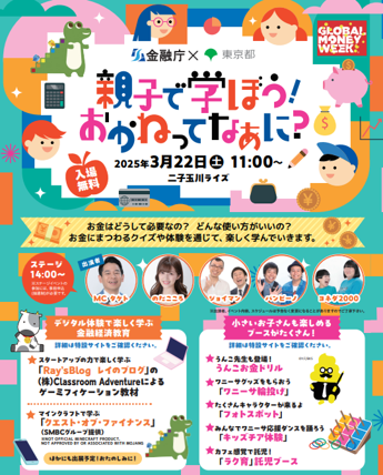 当日のチラシ
