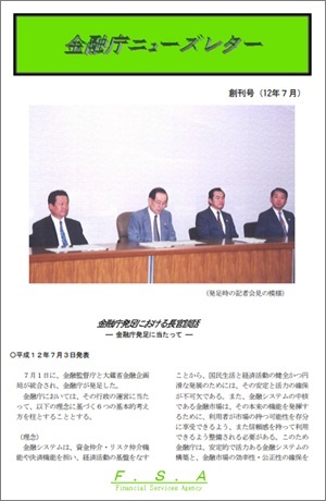 金融庁ニューズレター