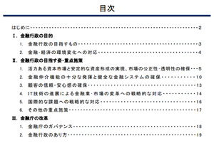 図：金融行政方針 目次