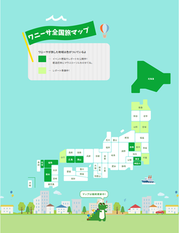 図：ワニーサ全国旅マップ