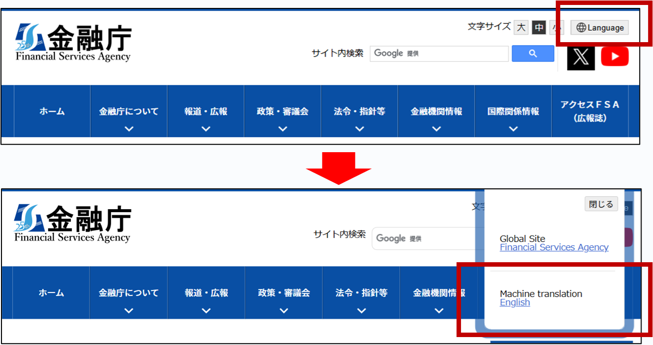 金融庁ウェブサイトの画面