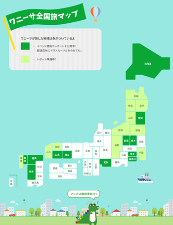 図：ワニーサ全国旅マップ
