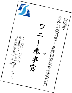 ワニー参事官の名刺画像