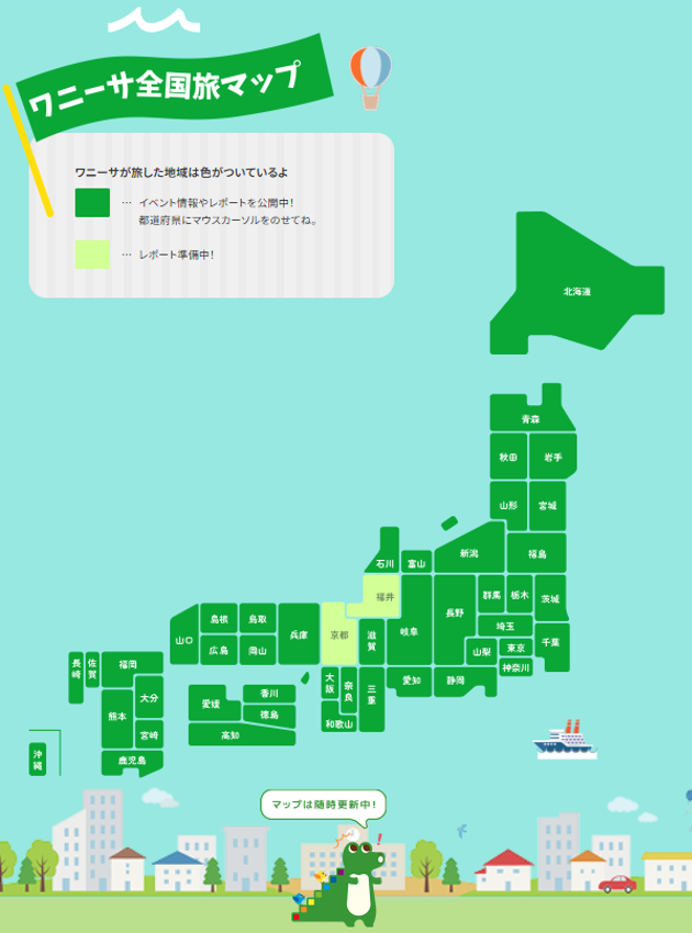 ワニーサ全国旅マップ