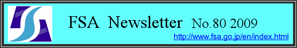 FSA Newsletter　No.80 2009