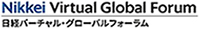 Nikkei Virtual Global Forum