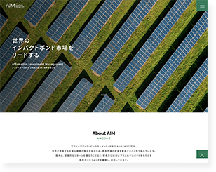 アファーマティブ・インベストメント・マネジメント・ジャパン株式会社のホームページの「エイムについて」のスクリーンショット。