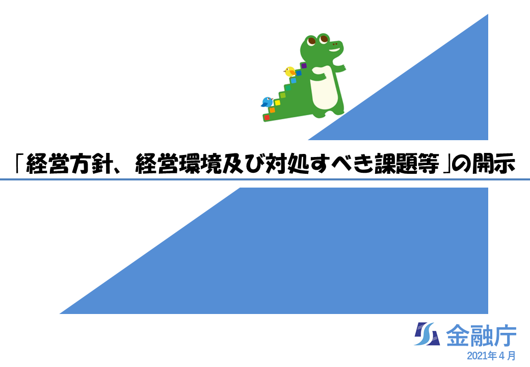 【記述情報の解説２】経営方針、経営環境及び対処すべき課題等の動画を開きます