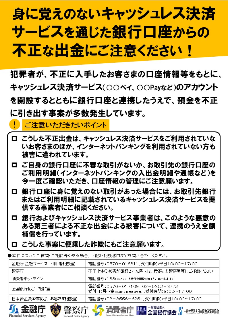 暗号資産に関するトラブルにご注意ください！：金融庁