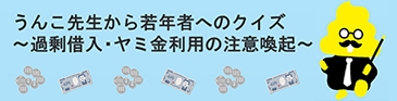 過剰借入・ヤミ金利用の注意喚起へのリンクがあります。