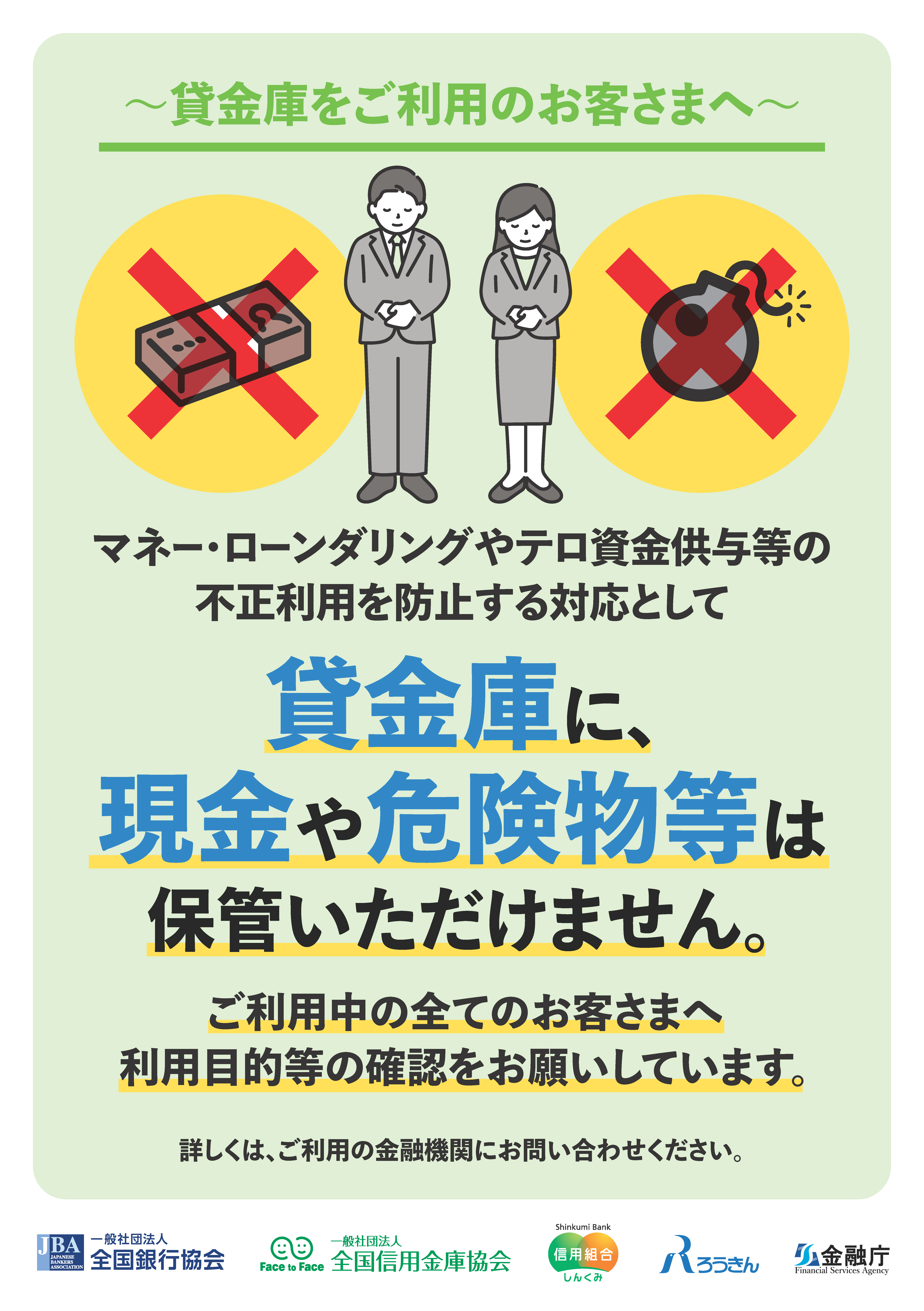 ～貸金庫をご利用のお客さまへ～