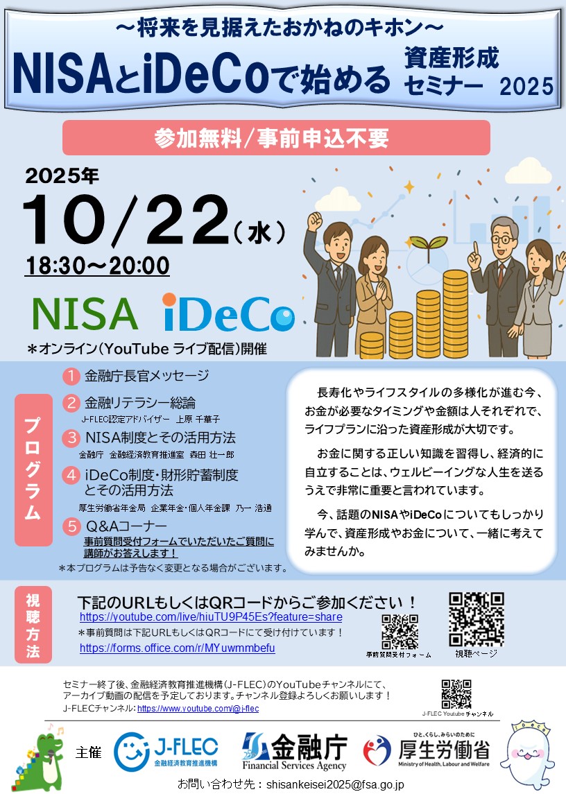 資産形成セミナーのチラシ