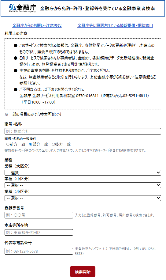 「金融事業者一括検索機能」（新しいウィンドウで開きます）