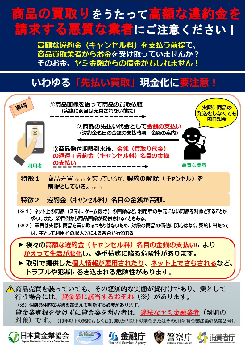 注意喚起のリーフレット（PDF）になります。内容は本文に記載されています。