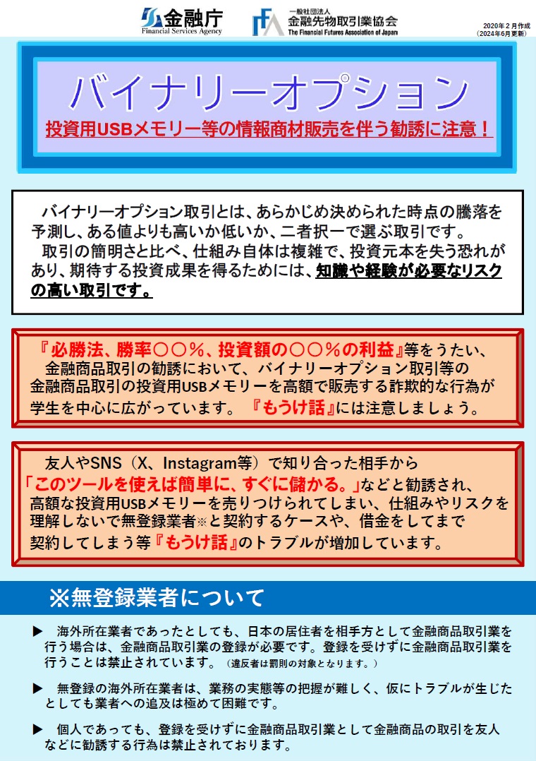 バイナリーオプション取引にあたってご注意ください 金融庁