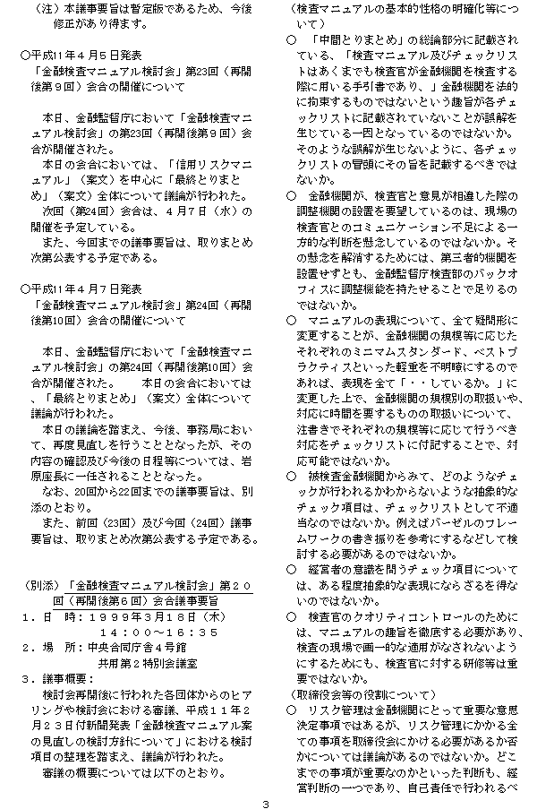 金融検査の要領 金融機関の顧客保護等管理態勢 (金融検査マニュアルハンドブック
