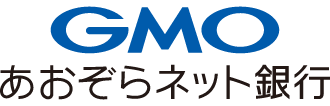 GMOあおぞらネット銀行