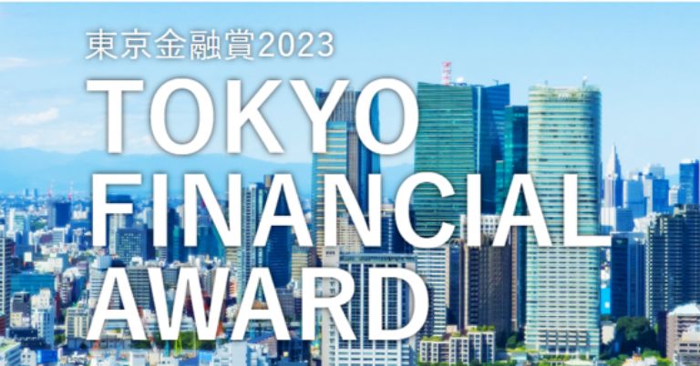 The Award Ceremony of The Tokyo Financial Award 2023