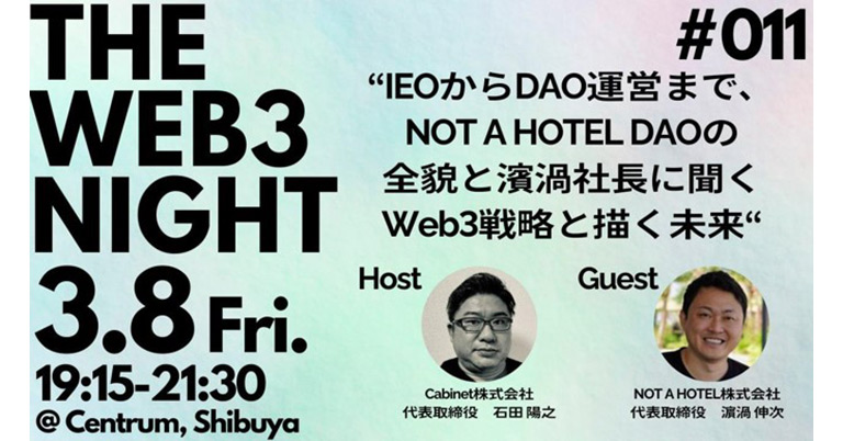 IEOからDAO運営まで、NOT A HOTEL DAOの全貌と濱渦社長に聞くWeb3戦略と描く未来