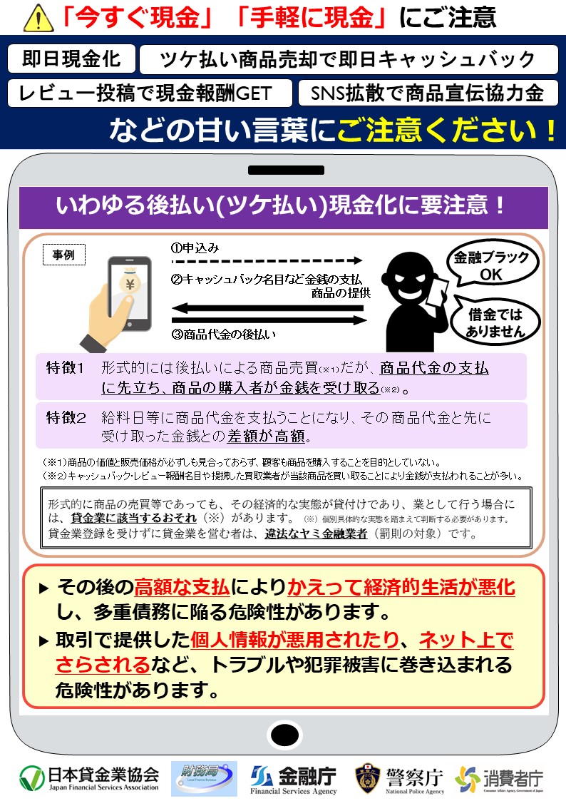 「今すぐ現金」「手軽に現金」にご注意