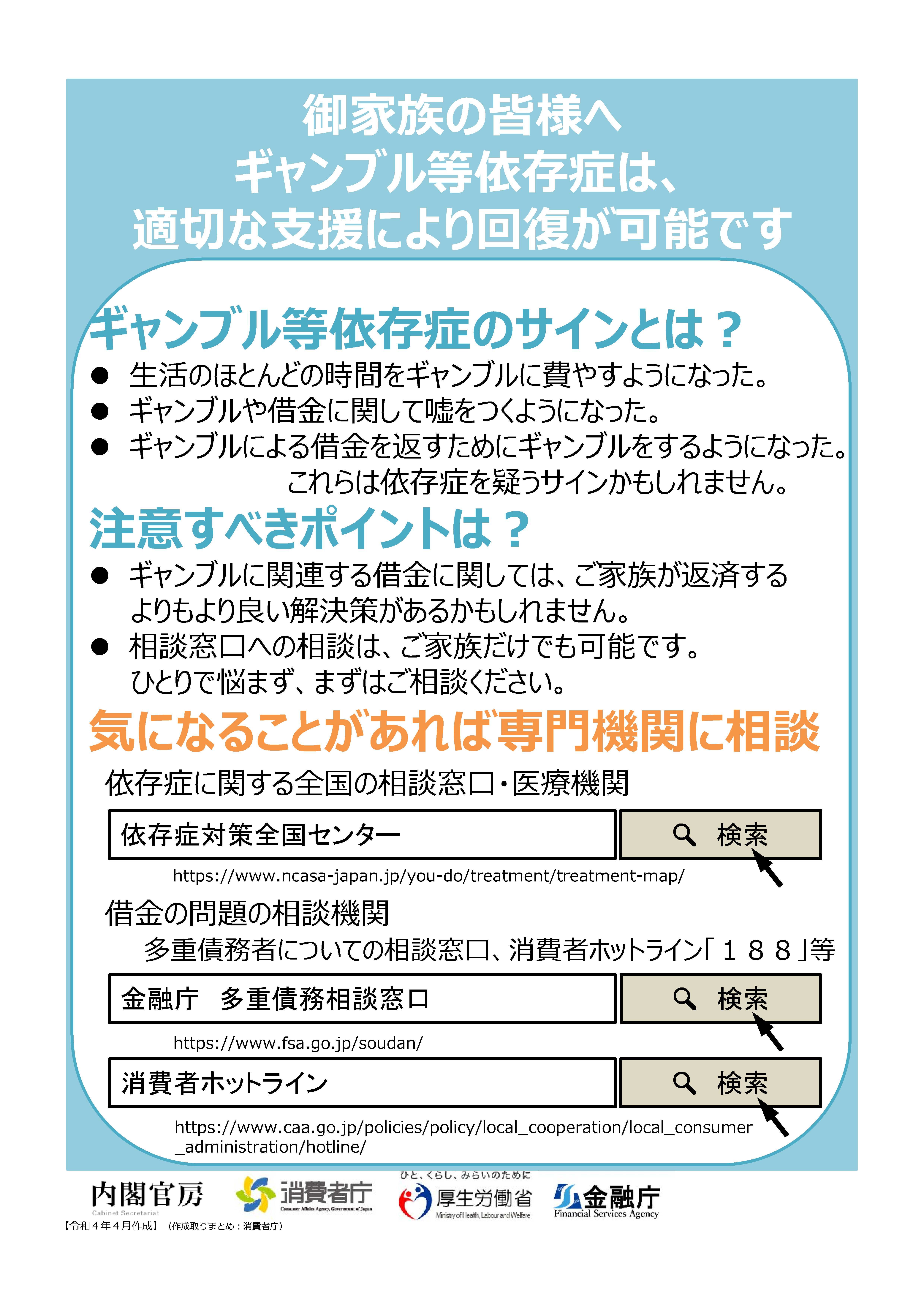 御家族向け啓発用資料