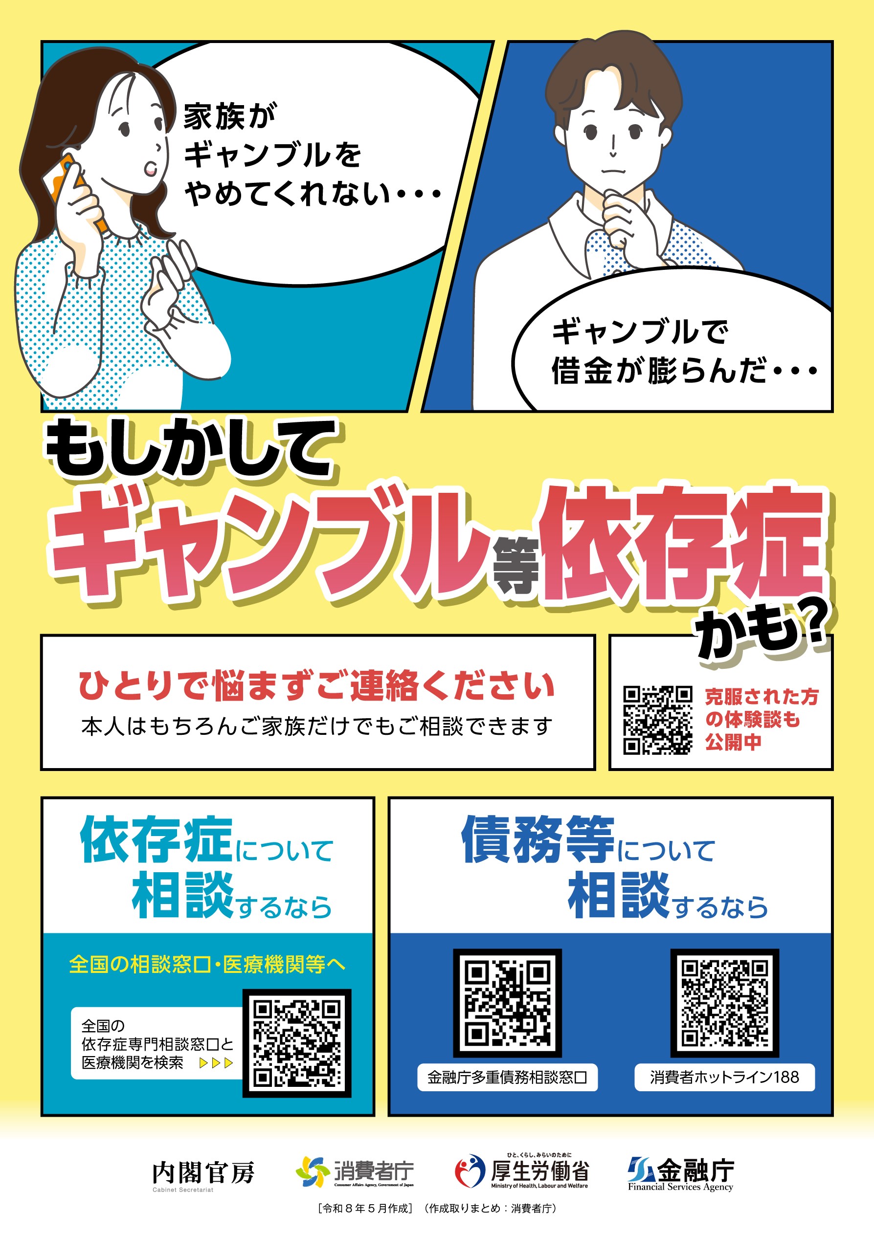 啓発用資料（消費者庁）